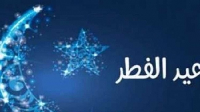 الجمعية التونسية لعلوم الفلك: هذا موعد عيد الفطر...
