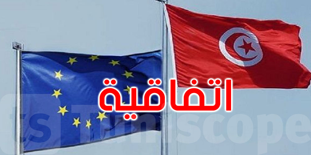 تونس توقع مذكرة تفاهم مع الاتحاد الأوروبي: التفاصيل