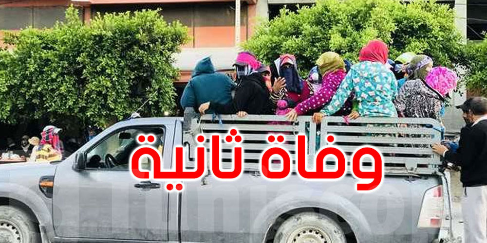 انقلاب شاحنة تقل عمّال وعاملات فلاحة بالقيروان: وفاة امرأة ثانية